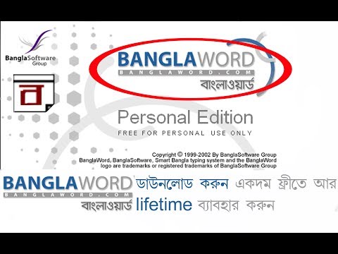 Amar Bangla Word Software